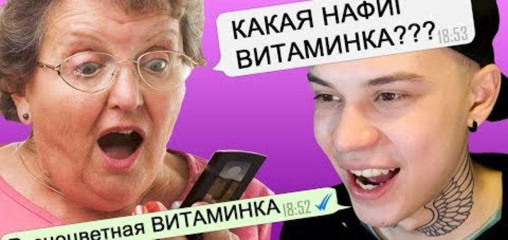 Витаминка тим. Пранки над бабушкой. Жесткие пранки над бабушкой. Тима белорусских Витаминка бабушка   Тима белорусских. ПРАНК песней над бабушкой.